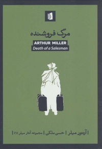 مرگ فروشنده